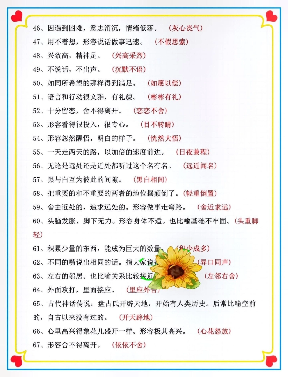 二升三暑假预习衔接。 暑假预习 知识点总结 三年级语文 成语  热点宝 创作者中心 来客官方助推官 广告助手.pdf_第3页