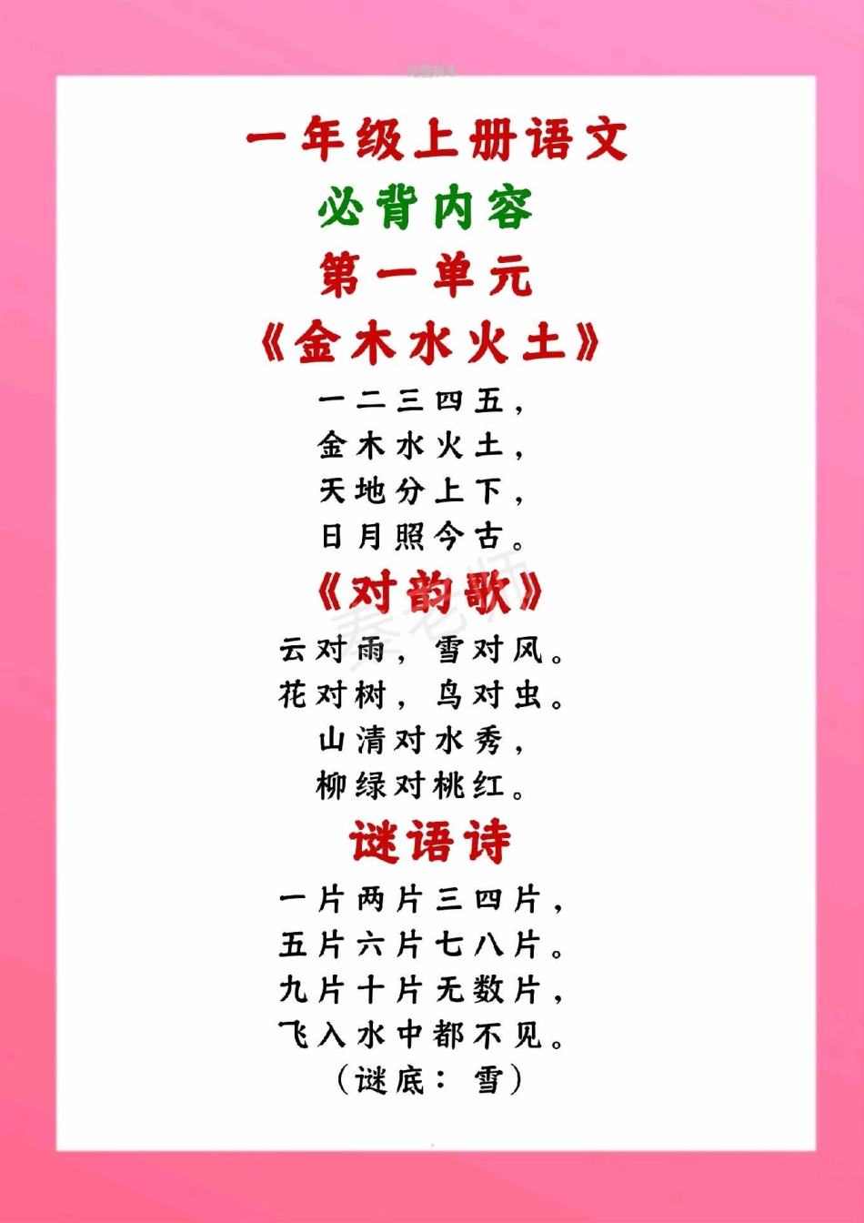 一年级上册语文必背内容必背古诗日积月累。一年级语文期中考试期末考试必考考点 古诗词  创作者中心 热点宝.pdf_第2页