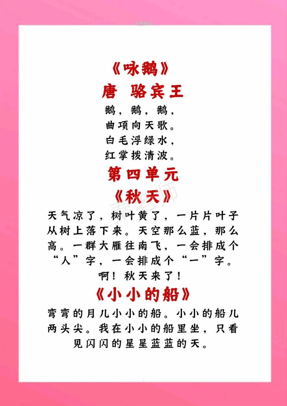 一年级上册语文必背内容必背古诗日积月累。一年级语文期中考试期末考试必考考点 古诗词  创作者中心 热点宝.pdf_第3页