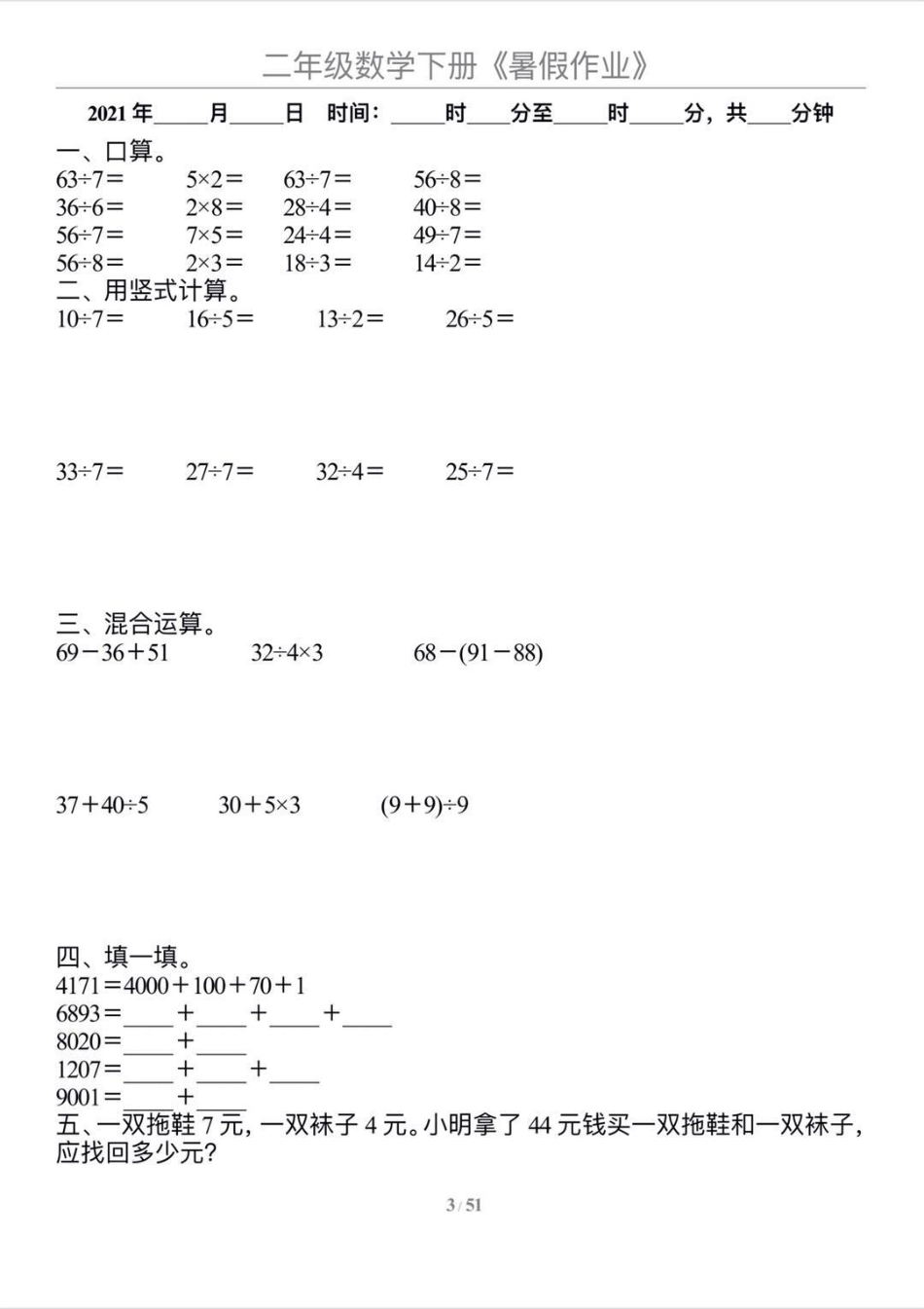 二升三数学【暑假作业】，每天练习巩固提高成绩二年级 二年级数学 暑假 二升三 二升三年级 二年级下册.pdf_第2页