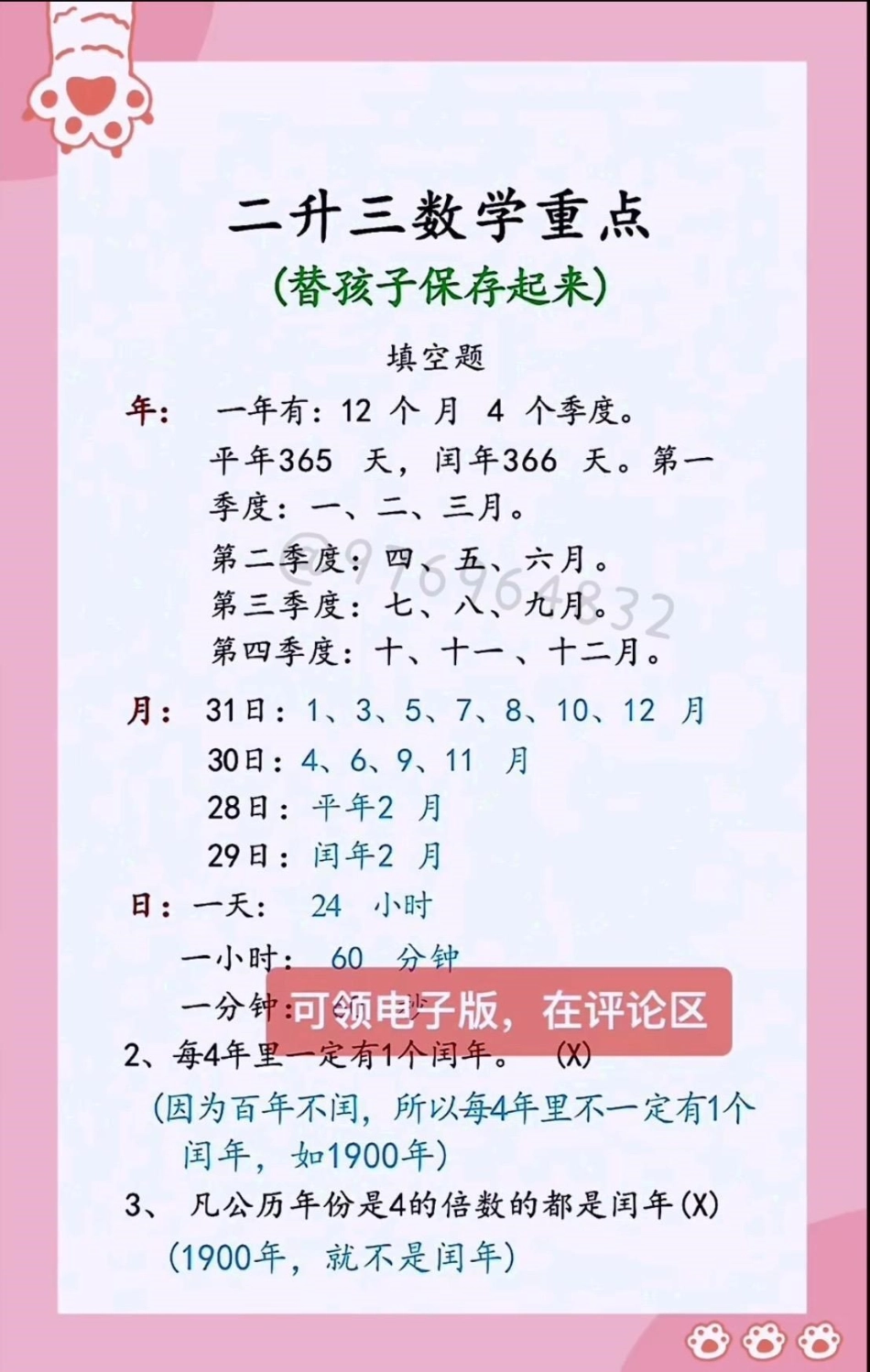 二升三数学必背公式。二升三 三年级上册 数学 暑假预习 三年级数学.pdf_第2页