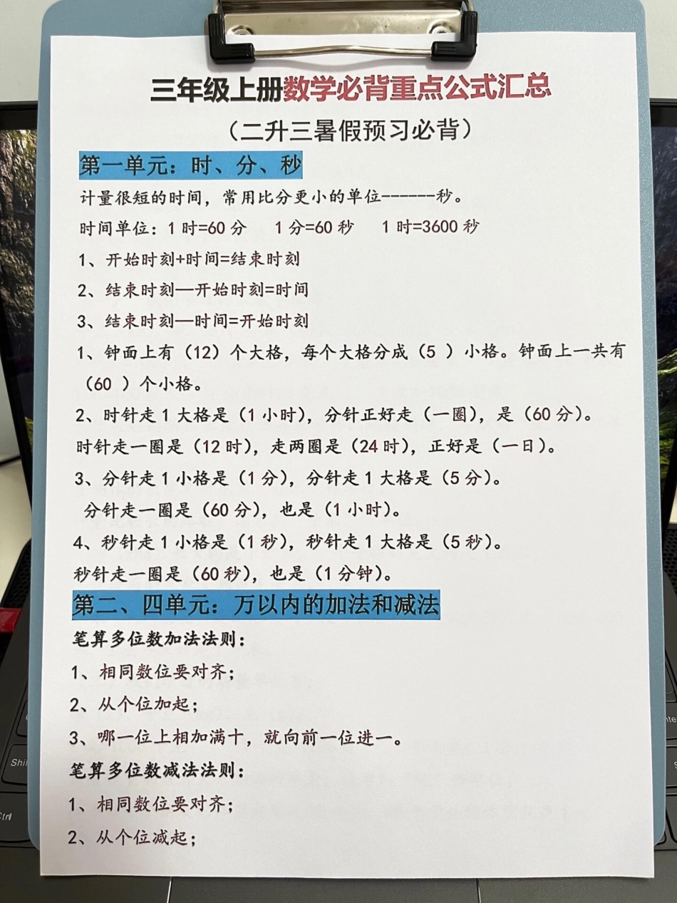 二升三数学必背公式汇总资料，为了帮助二年。级升入三年级的学生更好地准备数学学习，老师特地为大家整理了二升三数学必背公式汇总。这些公式都是考试中常考的必考知识点，对学生的学习非常重要。二升三 小学数学.pdf_第2页