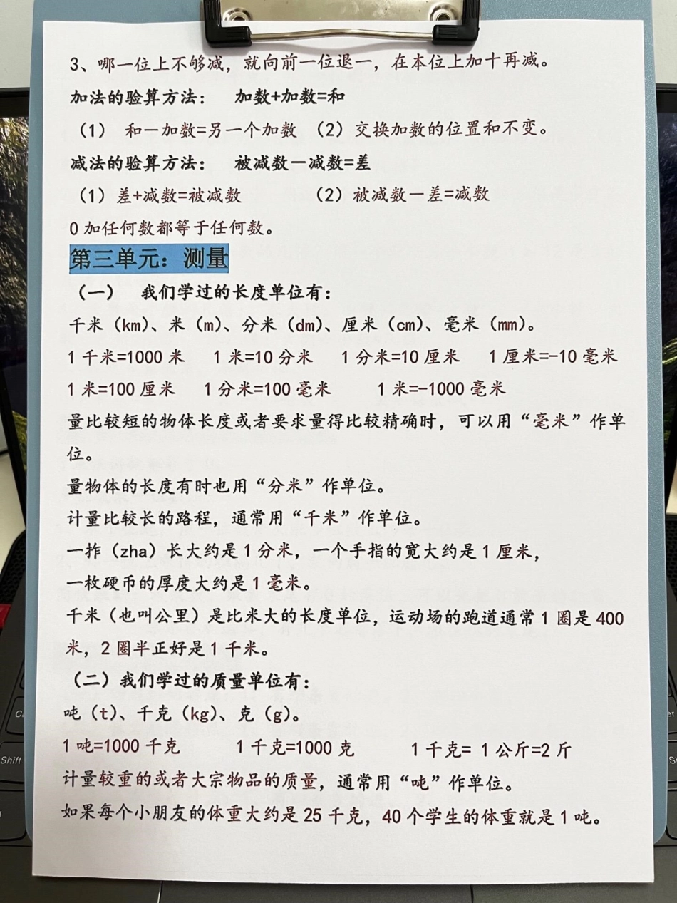 二升三数学必背公式汇总资料，为了帮助二年。级升入三年级的学生更好地准备数学学习，老师特地为大家整理了二升三数学必背公式汇总。这些公式都是考试中常考的必考知识点，对学生的学习非常重要。二升三 小学数学.pdf_第3页