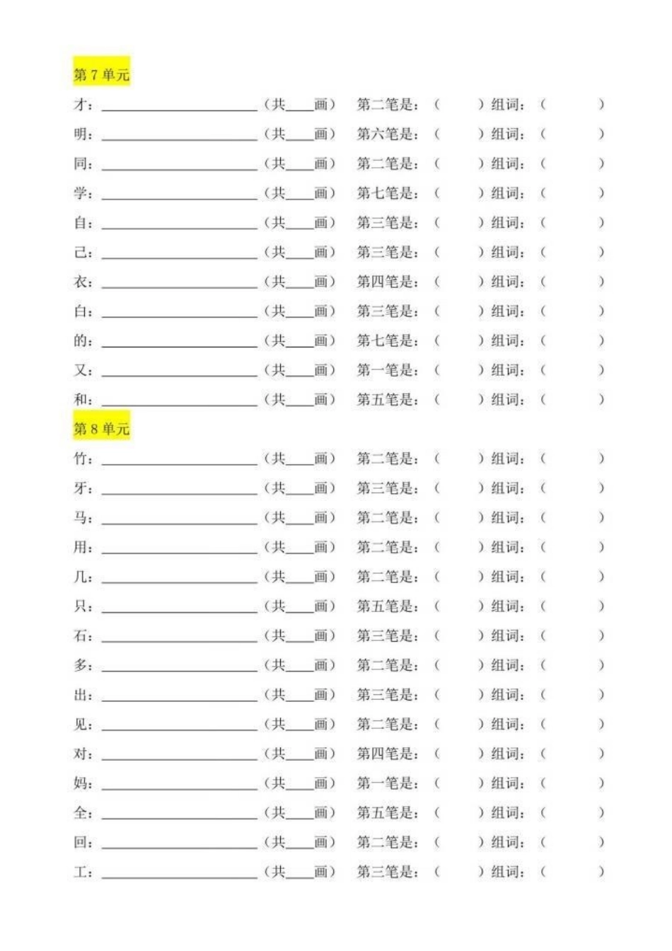 一年级上册语文必考易错易笔顺 小学语文 家长必读 一年级语文 教育.pdf_第2页