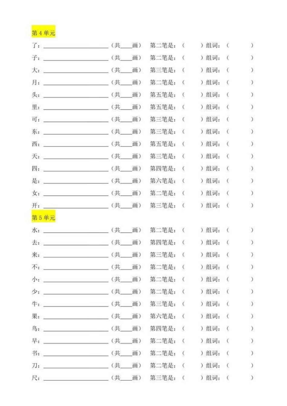 一年级上册语文必考易错易笔顺 小学语文 家长必读 一年级语文 教育.pdf_第3页