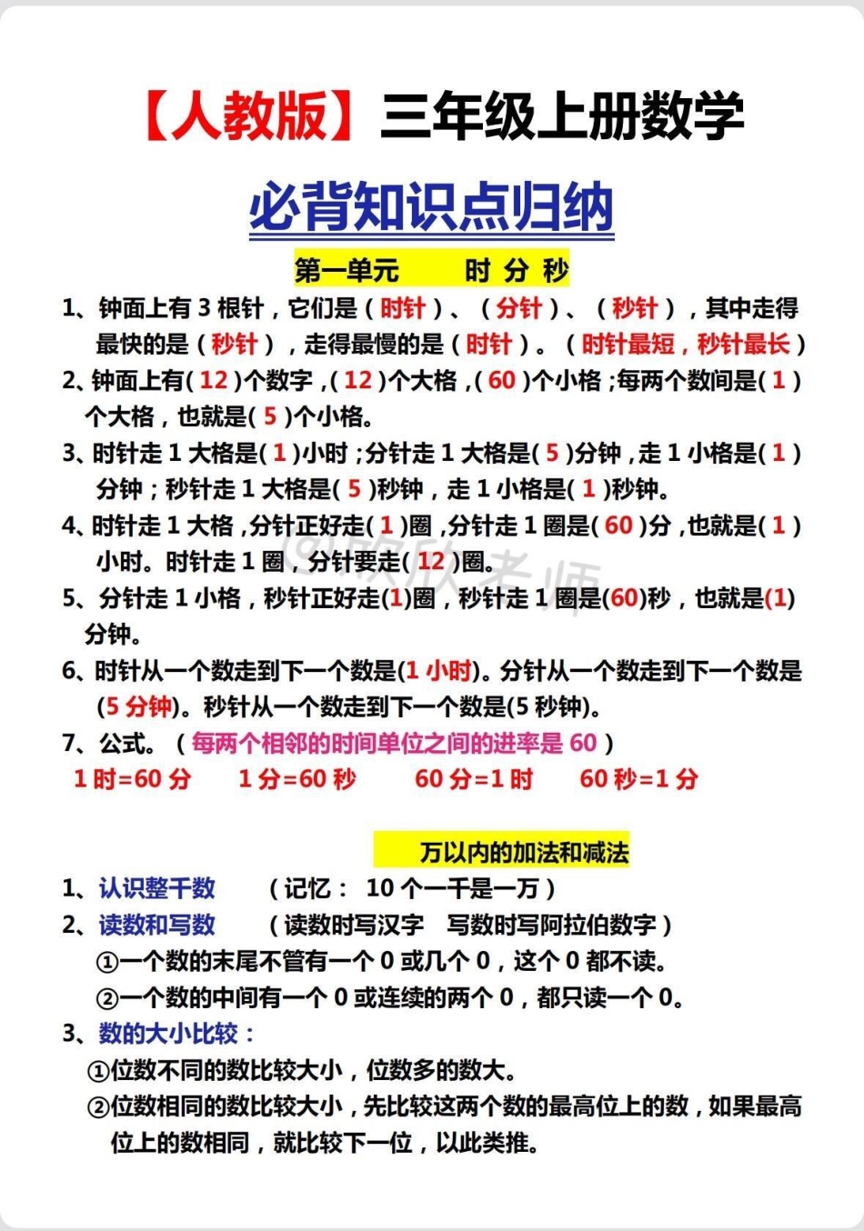 二升三数学必背汇总。暑假预习 二升三 三年级 三年级数学 暑假作业.pdf_第1页