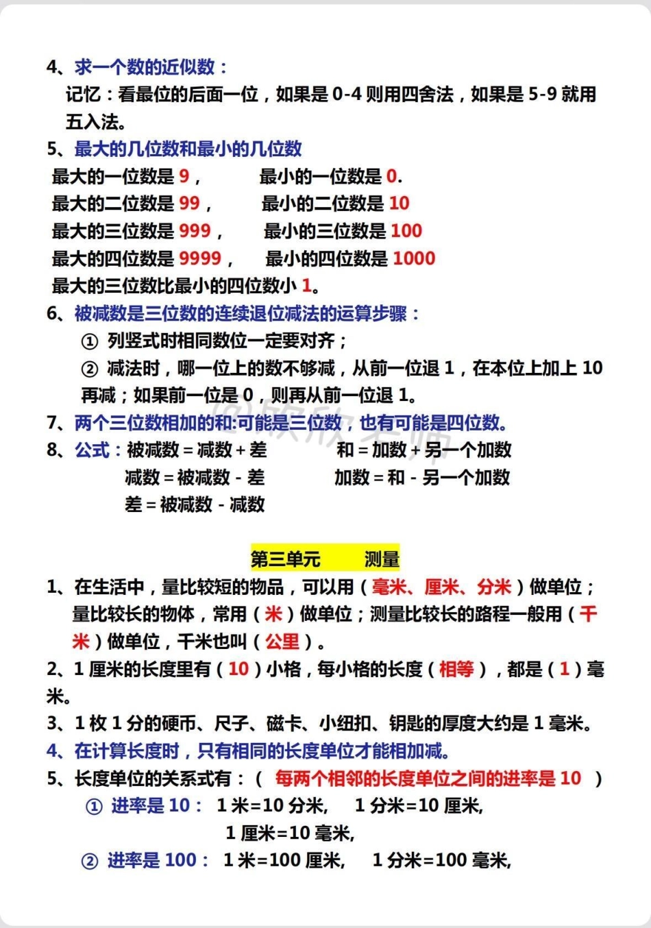 二升三数学必背汇总。暑假预习 二升三 三年级 三年级数学 暑假作业.pdf_第2页