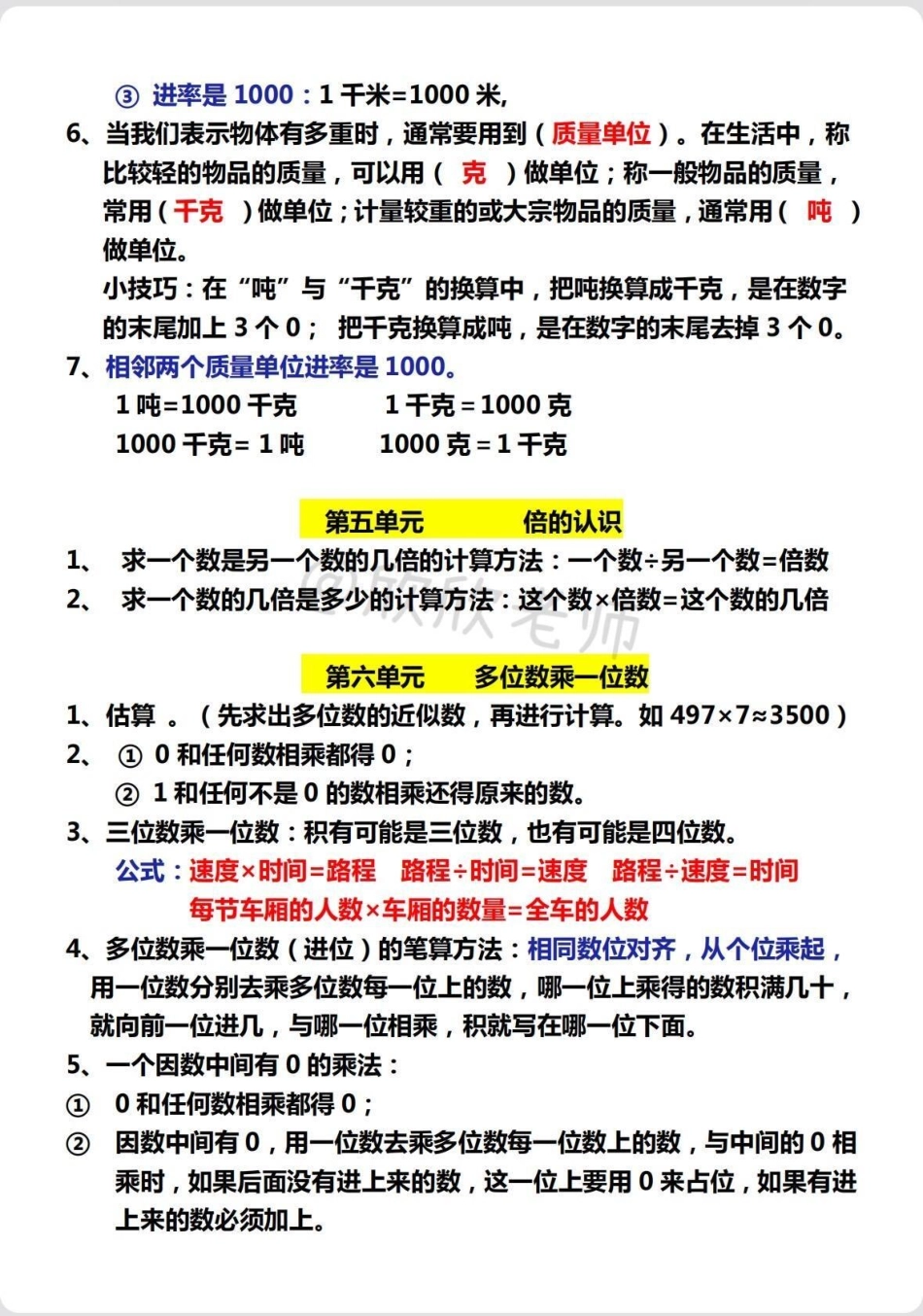 二升三数学必背汇总。暑假预习 二升三 三年级 三年级数学 暑假作业.pdf_第3页