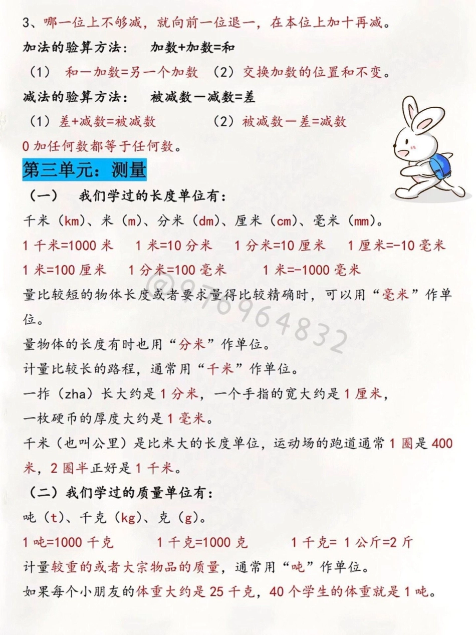 二升三数学上册 必背公式汇总。二升三 三年级 三年级数学 数学公式 三年级数学上.pdf_第3页