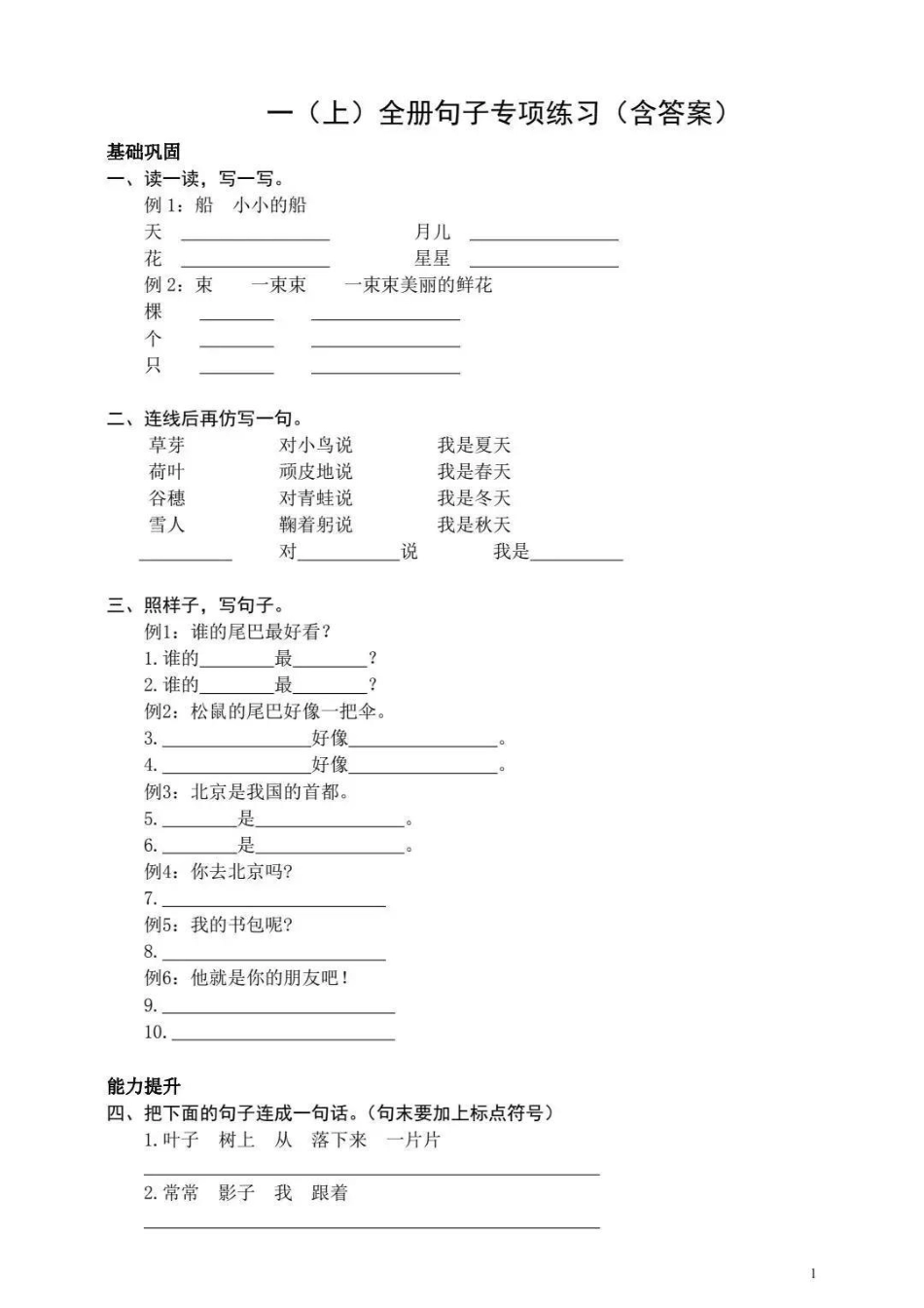 一年级上册语文必考重点量词填空及句子专项练习小学知识点归纳 知识点总结 学习 小学语文资料分享 小学一年级语文.pdf_第2页