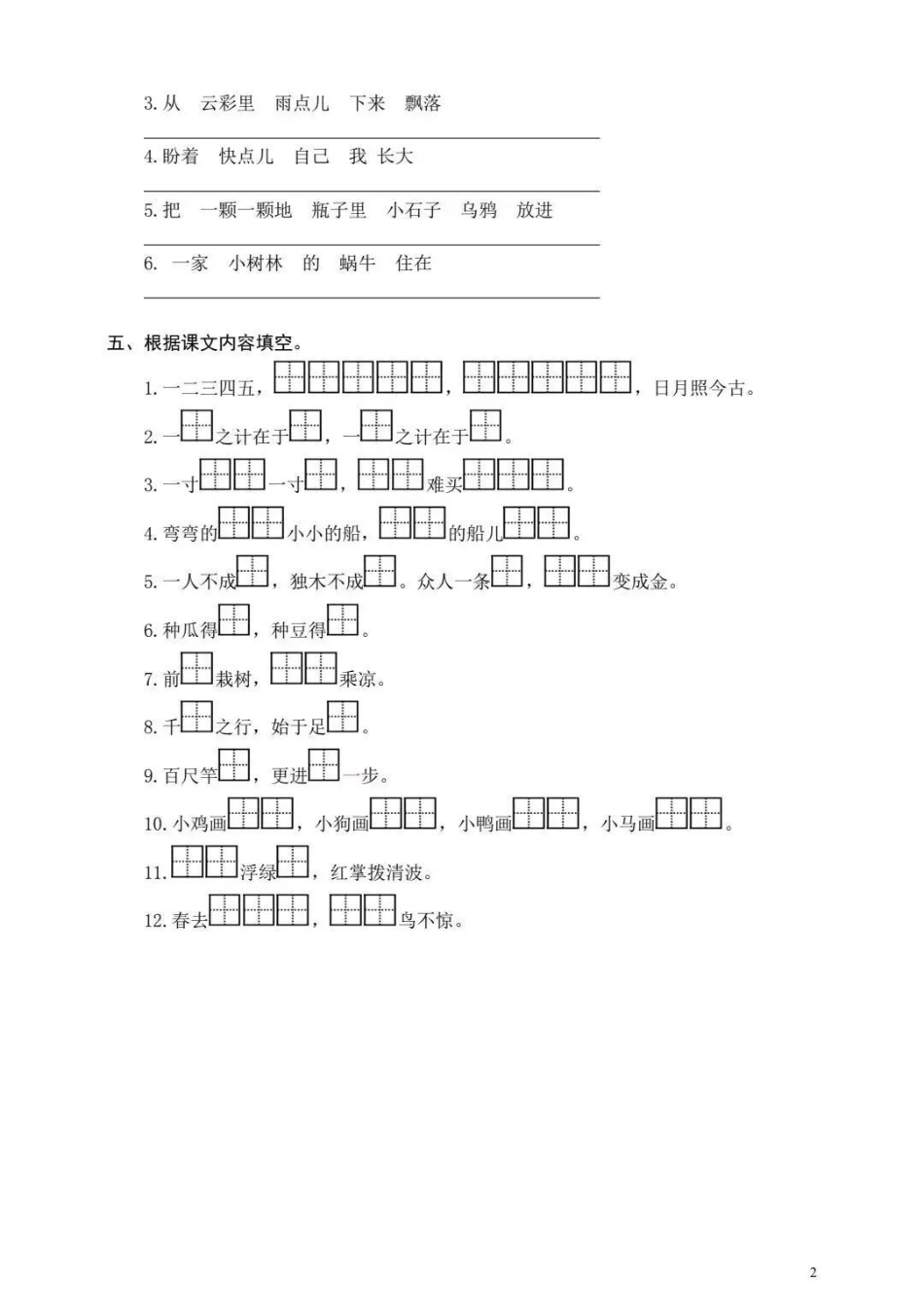 一年级上册语文必考重点量词填空及句子专项练习小学知识点归纳 知识点总结 学习 小学语文资料分享 小学一年级语文.pdf_第3页