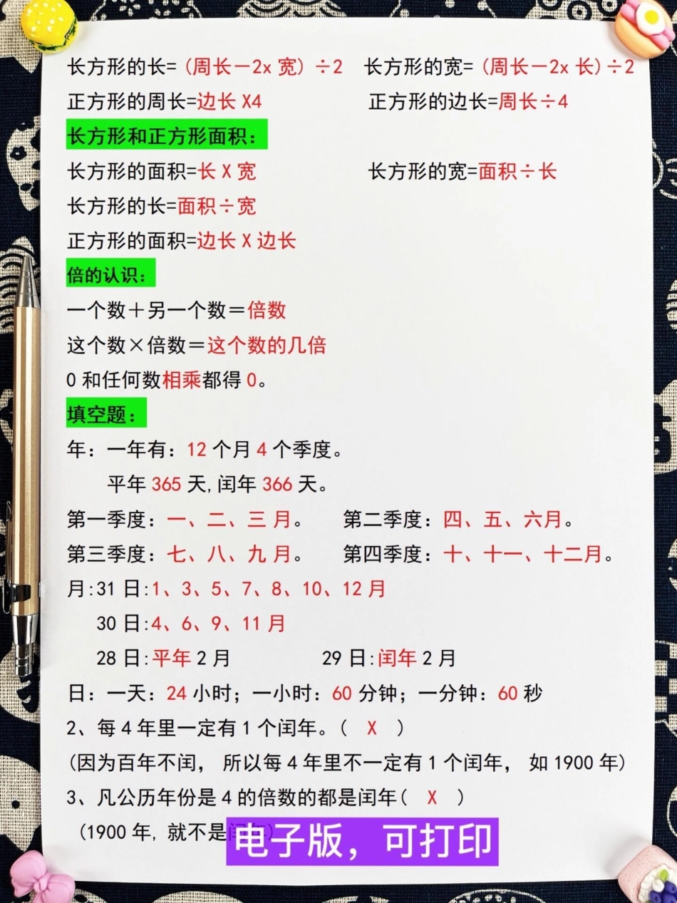 二升三数学暑必背公式大全，三年级语文预习。必备，家长给孩子打印出来学一学吧！二升三 三年级暑假 三年级数学预习.pdf_第3页