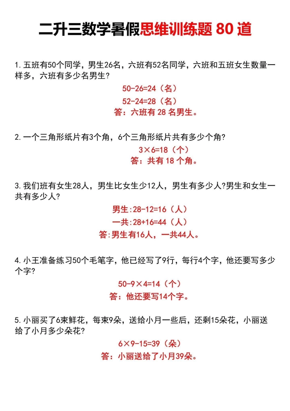 二升三思维训练题。暑假抽空打印一份练习一下，二升三 三年级数学.pdf_第1页