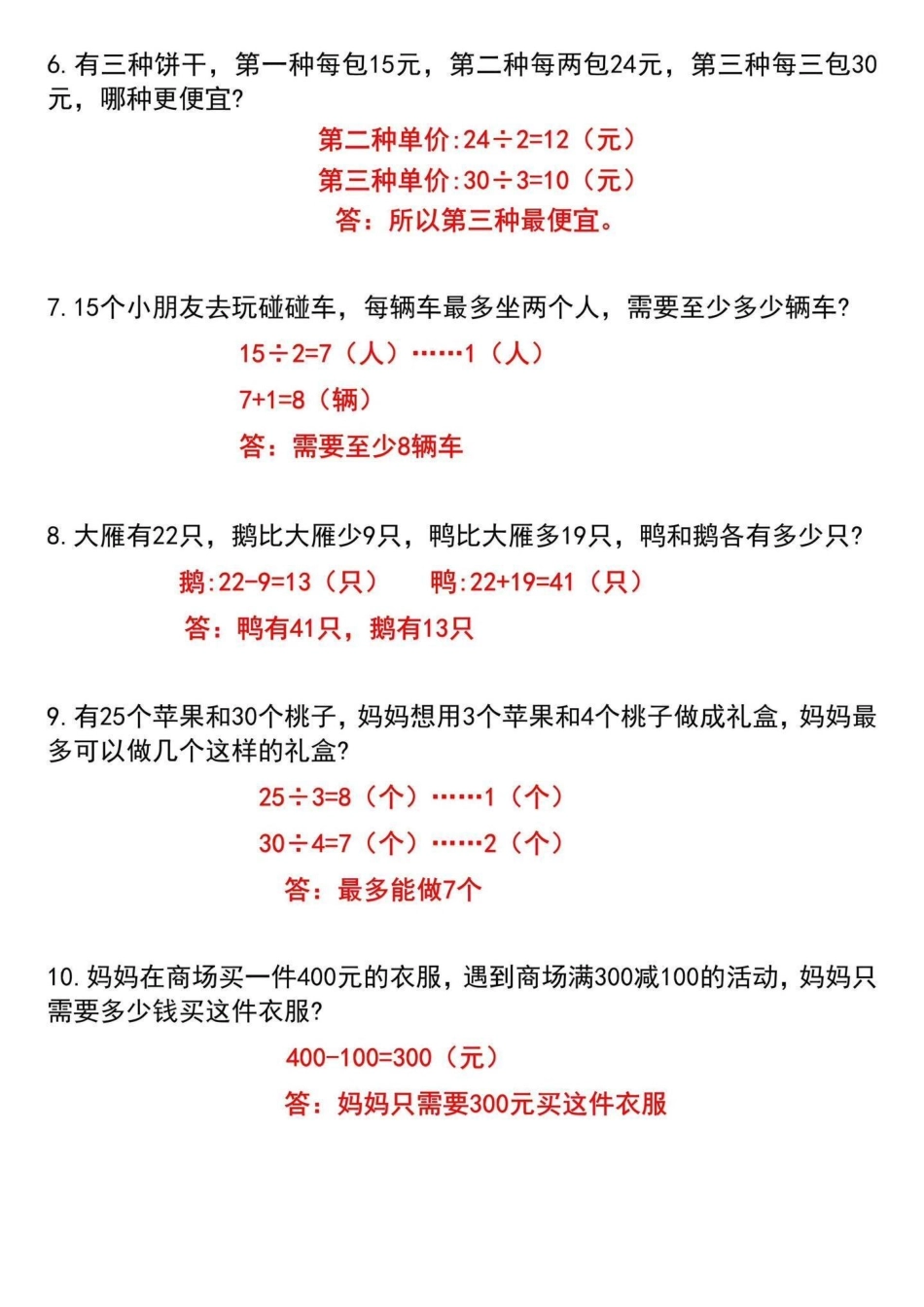 二升三思维训练题。暑假抽空打印一份练习一下，二升三 三年级数学.pdf_第2页