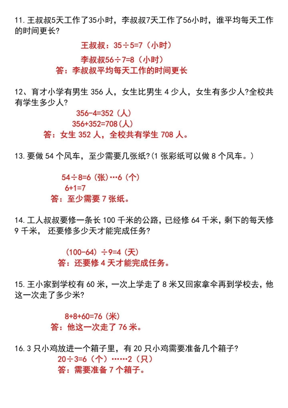 二升三思维训练题。暑假抽空打印一份练习一下，二升三 三年级数学.pdf_第3页