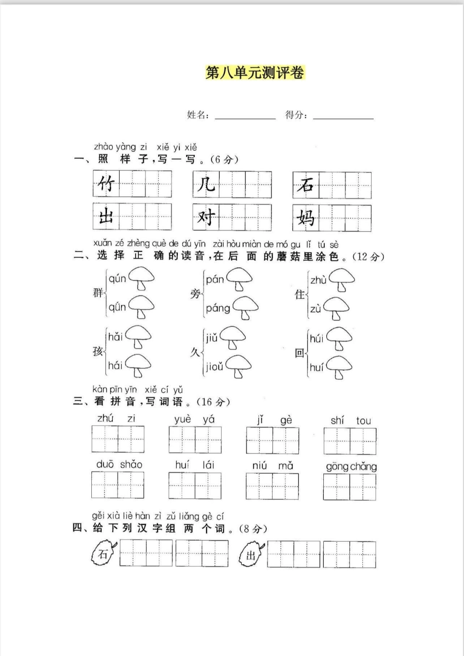 一年级上册语文单元测试。一年级上册语文单元测试题一年级一年级语文 期末复习 单元测试.pdf_第1页