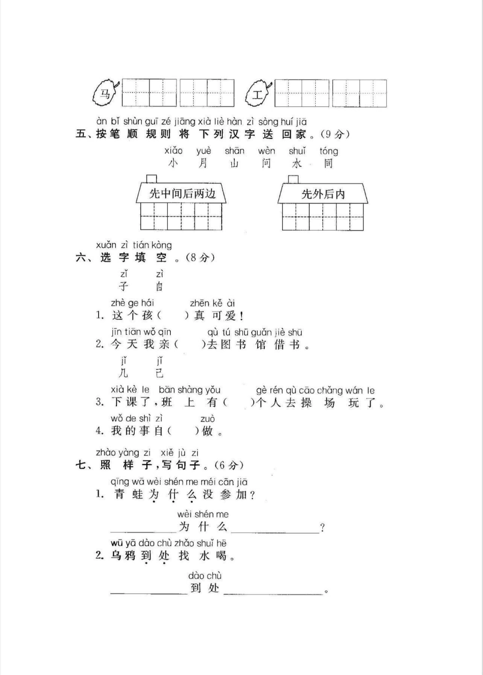 一年级上册语文单元测试。一年级上册语文单元测试题一年级一年级语文 期末复习 单元测试.pdf_第2页