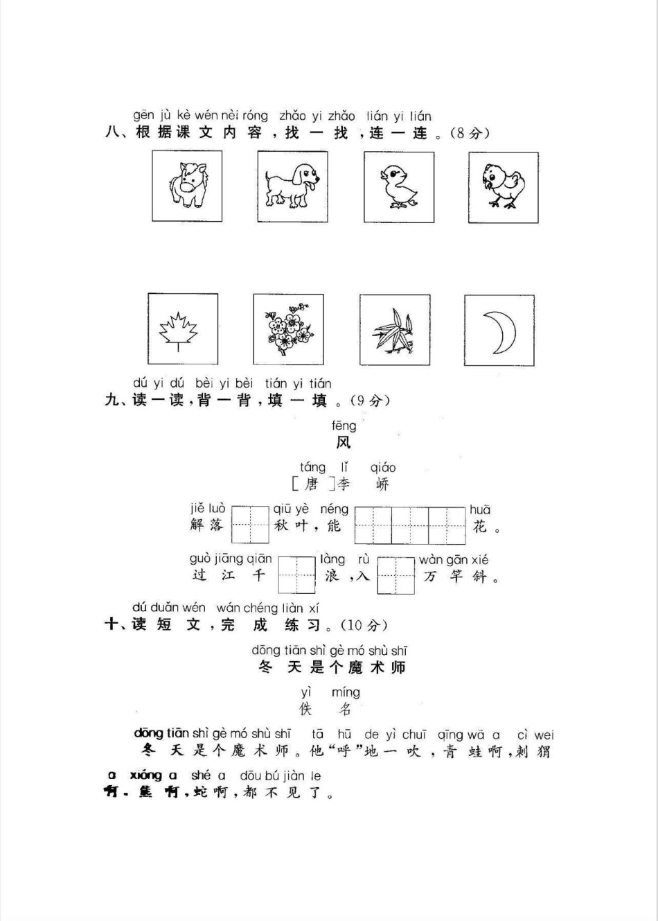 一年级上册语文单元测试。一年级上册语文单元测试题一年级一年级语文 期末复习 单元测试.pdf_第3页