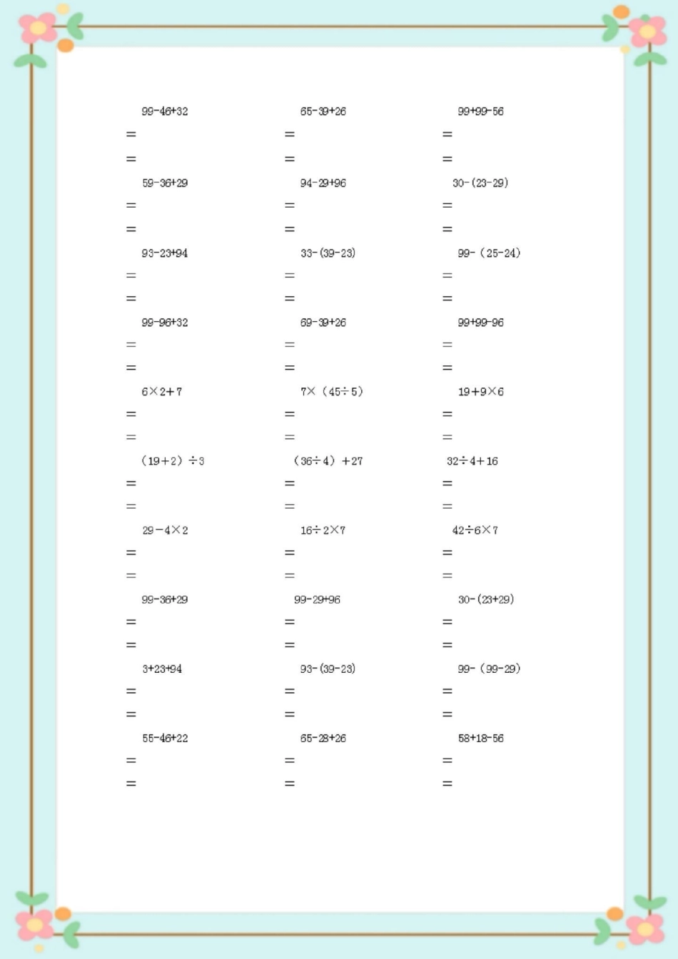 二升三脱式计算。二升三年级 暑假 脱式计算 数学.pdf_第2页