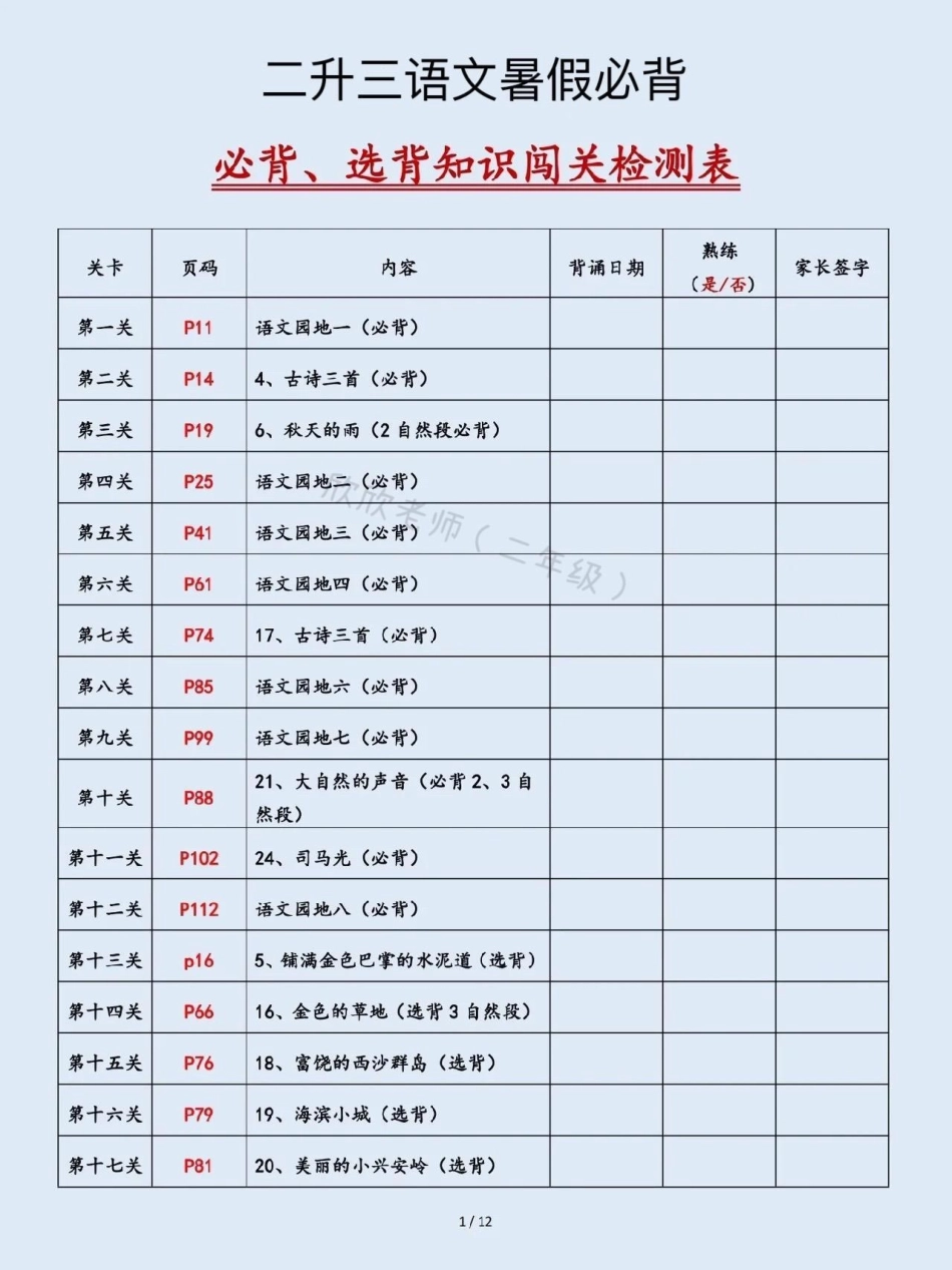 二升三语文 暑假必背。二年级三年级 三年级语文 暑假 预习.pdf_第1页