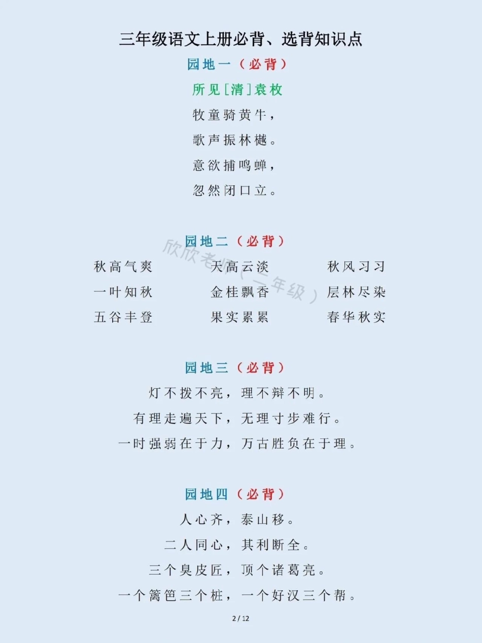 二升三语文 暑假必背。二年级三年级 三年级语文 暑假 预习.pdf_第2页