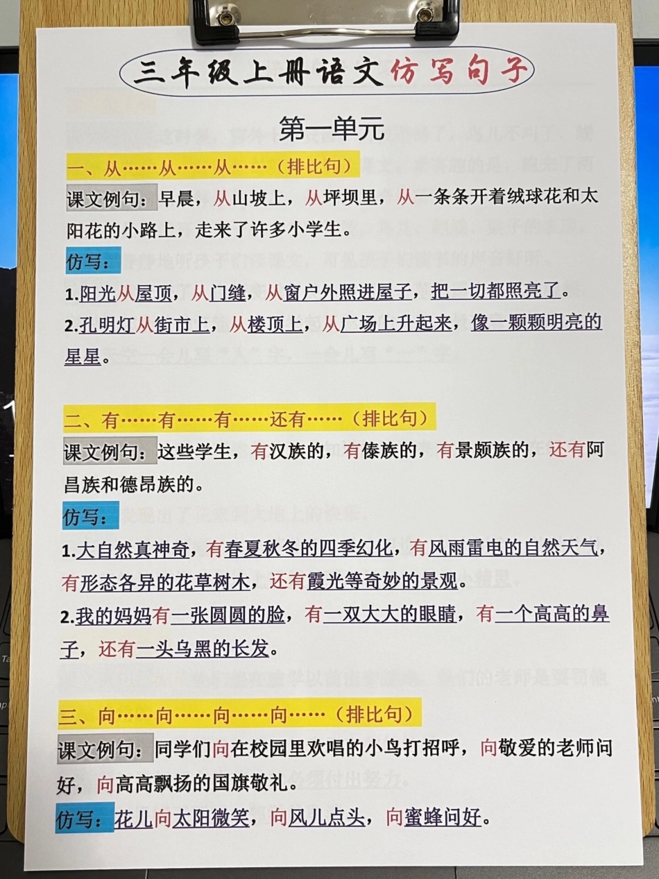 二升三语文仿写句子，老师精心整理，家长给。孩子练习练习吧！二升三 暑假作业 三年级预习.pdf_第2页