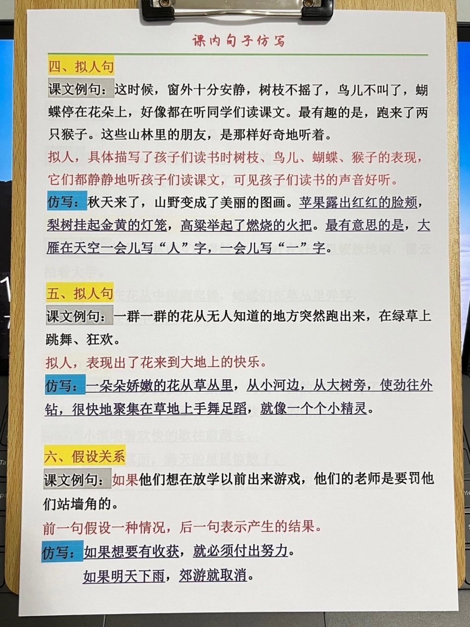 二升三语文仿写句子，老师精心整理，家长给。孩子练习练习吧！二升三 暑假作业 三年级预习.pdf_第3页