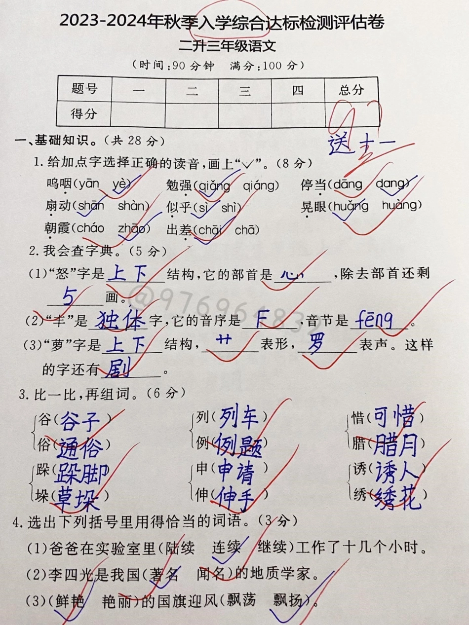 二升三语文入学检测卷。还有一个月就要开学了，这份试卷给孩子练练，检测暑假的学习成果二升三 暑假预习 三年级 三年级上册语文 开学检测.pdf_第1页