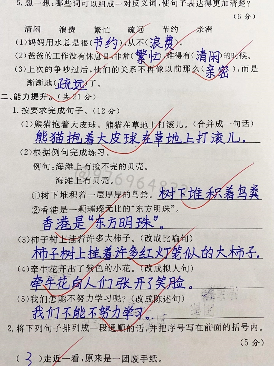 二升三语文入学检测卷。还有一个月就要开学了，这份试卷给孩子练练，检测暑假的学习成果二升三 暑假预习 三年级 三年级上册语文 开学检测.pdf_第2页