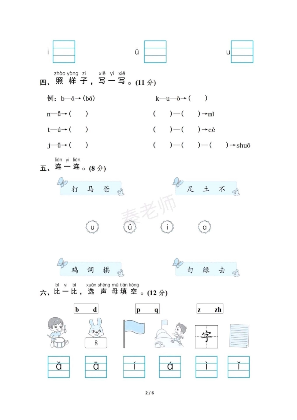 一年级上册语文第二单元测试。拼音测试一年级上册语文必考考点 知识推荐官 第一次月考 必考题易错题  创作者中心 热点宝.pdf_第2页