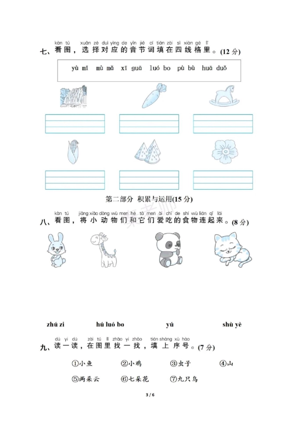 一年级上册语文第二单元测试。拼音测试一年级上册语文必考考点 知识推荐官 第一次月考 必考题易错题  创作者中心 热点宝.pdf_第3页