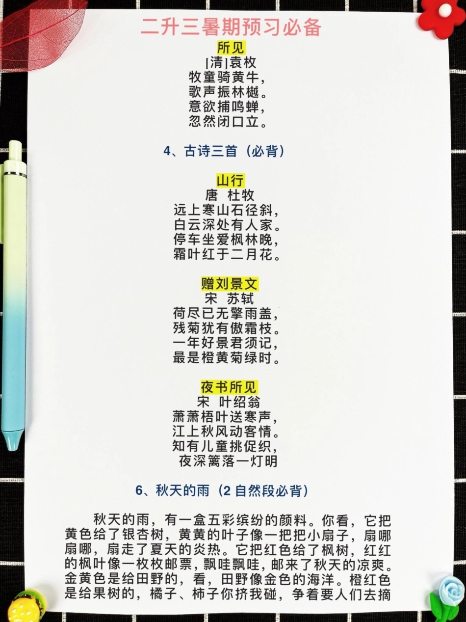 二升三语文暑假预习闯关表，三年级语文预习。必备，家长给孩子打印出来学一学吧！二升三 二年级暑假 三年级语文预习.pdf_第2页