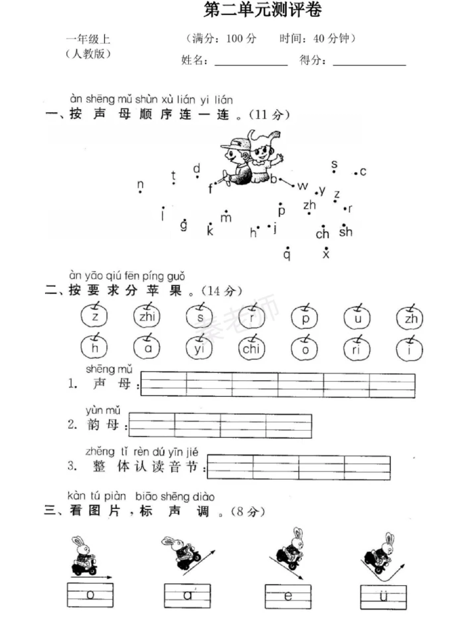 一年级上册语文第二单元测试。一年级上册语文 必考考点 幼小衔接 拼音 月考 热点宝 创作者中心 必考题易错题.pdf_第2页