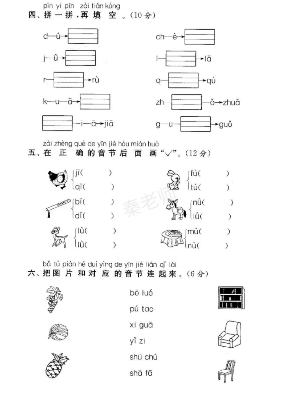 一年级上册语文第二单元测试。一年级上册语文 必考考点 幼小衔接 拼音 月考 热点宝 创作者中心 必考题易错题.pdf_第3页