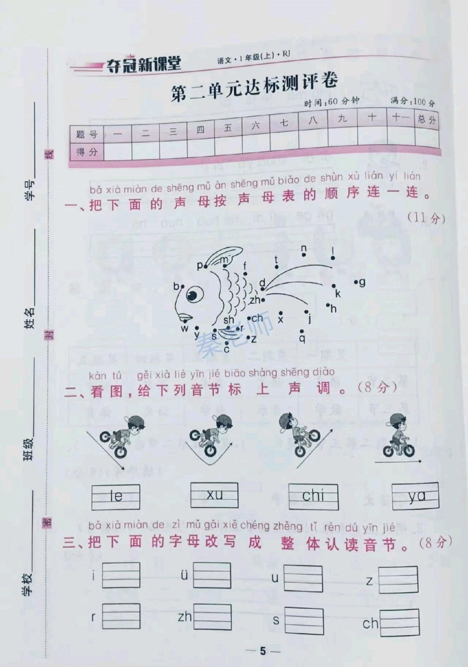 一年级上册语文第二单元测试。一年级语文月考必考考点 学习资料 知识推荐官  热点宝 创作者中心.pdf_第1页