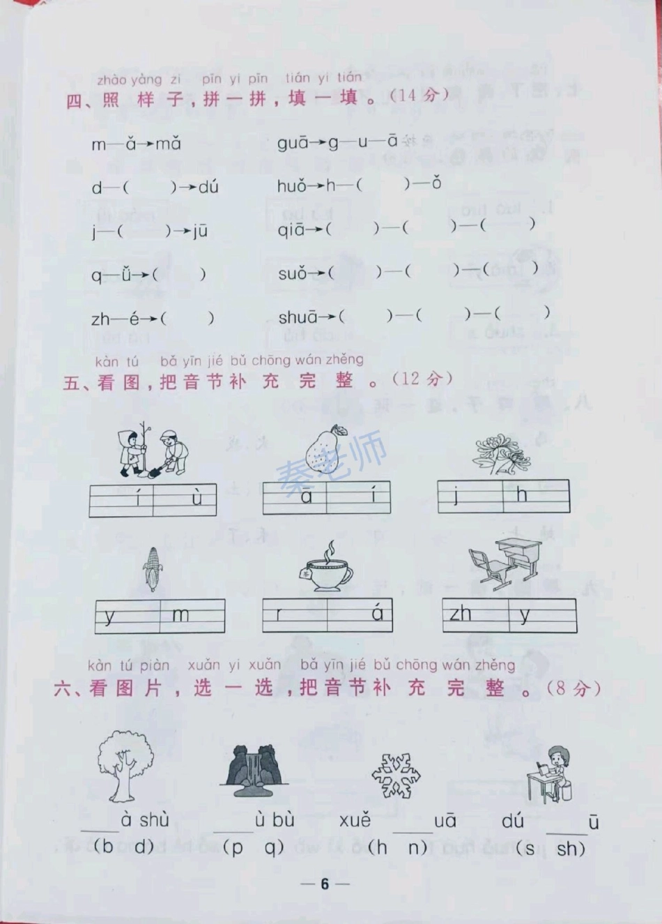 一年级上册语文第二单元测试。一年级语文月考必考考点 学习资料 知识推荐官  热点宝 创作者中心.pdf_第2页