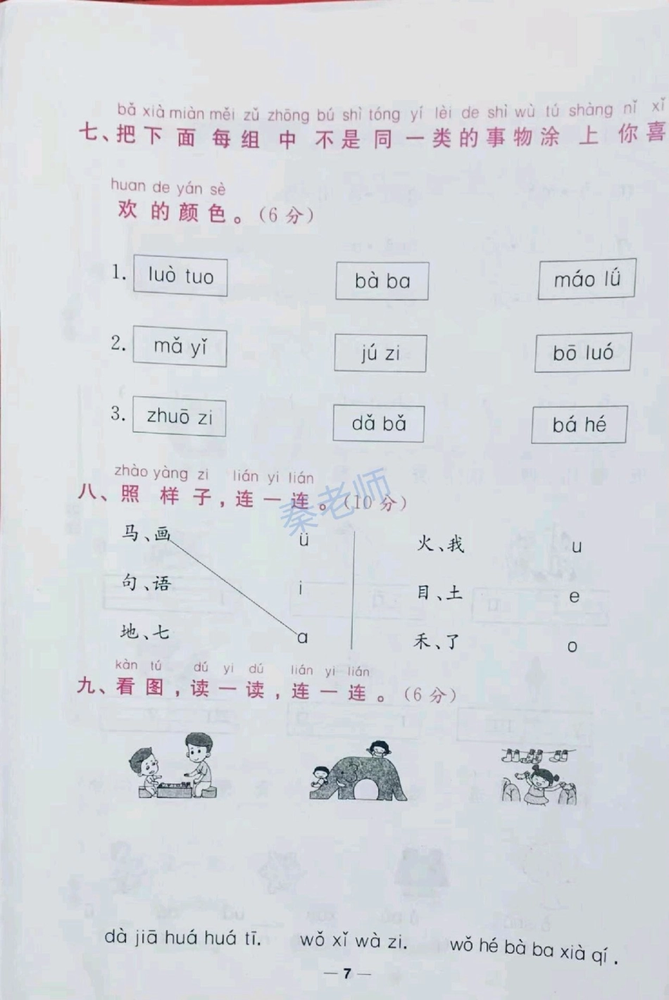 一年级上册语文第二单元测试。一年级语文月考必考考点 学习资料 知识推荐官  热点宝 创作者中心.pdf_第3页