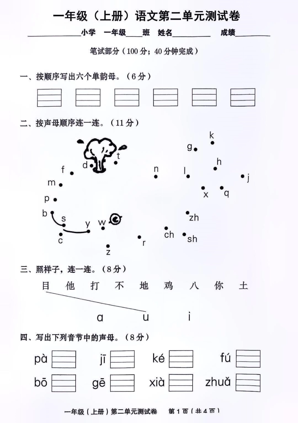 一年级上册语文第二单元测试卷 家长必读 小学语文 一年级语文 教育.pdf_第1页