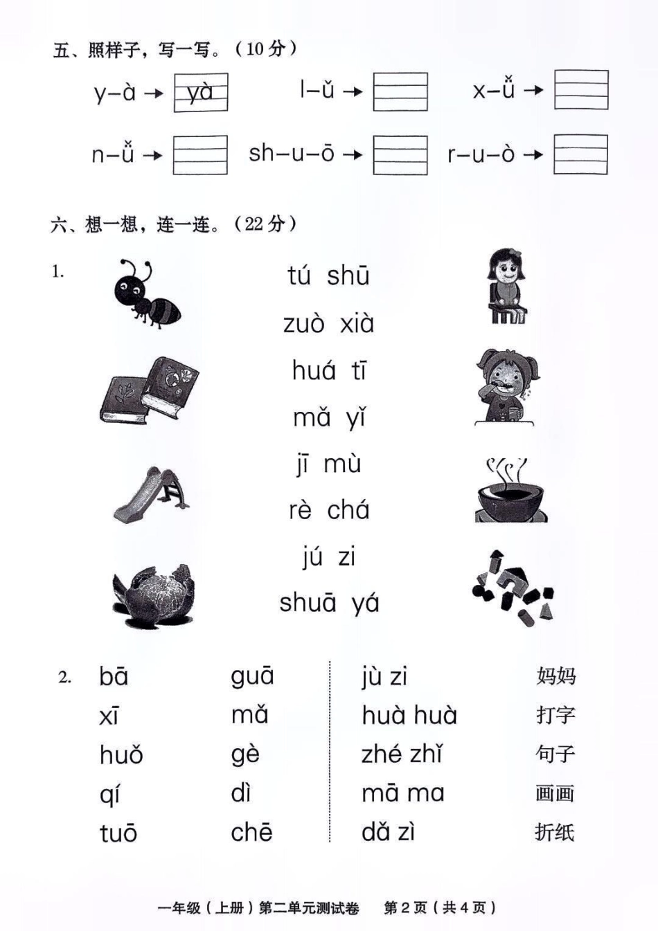 一年级上册语文第二单元测试卷 家长必读 小学语文 一年级语文 教育.pdf_第2页