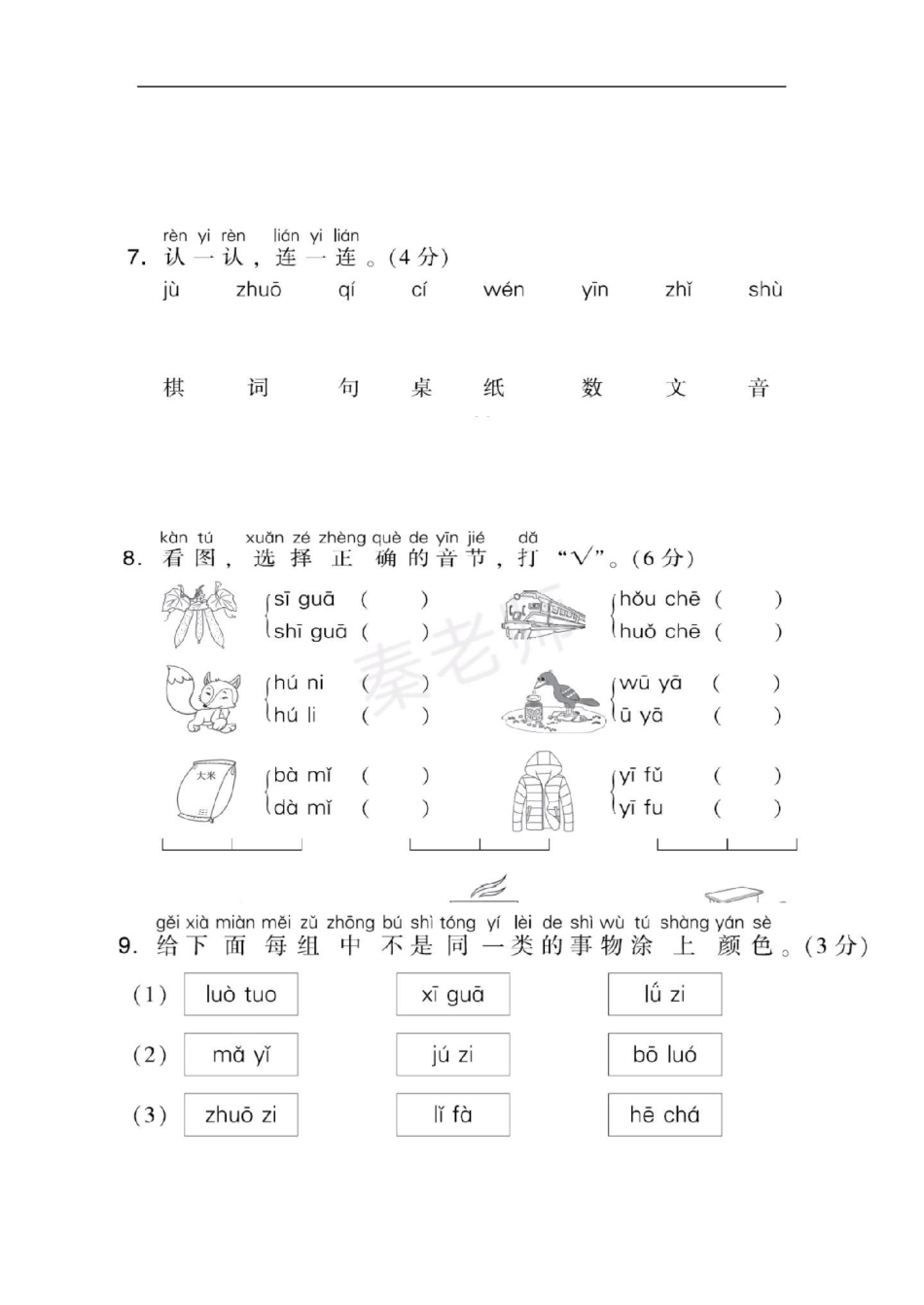 一年级上册语文第二单元测试拼音测试。一年级语文必考考点 学习资料 知识推荐官 必考题易错题  创作者中心 热点宝 月考.pdf_第2页