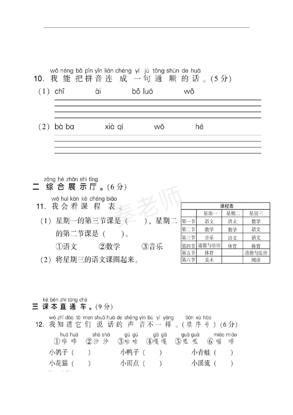 一年级上册语文第二单元测试拼音测试。一年级语文必考考点 学习资料 知识推荐官 必考题易错题  创作者中心 热点宝 月考.pdf_第3页