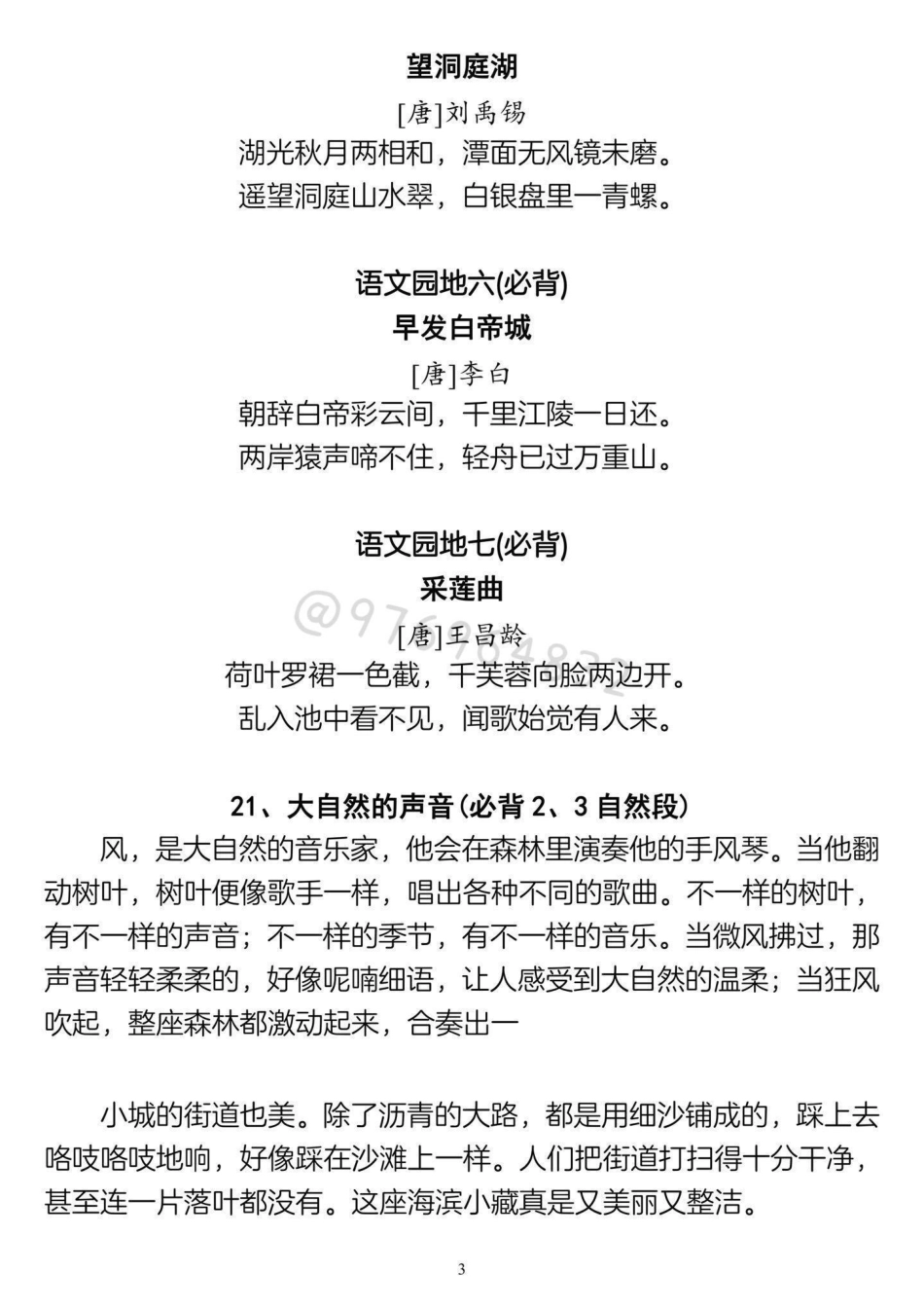 二升三语文暑假作文 预习必背。二升三语文暑假作文 预习必背。三年级语文上册课文必背选背汇总二升三 三年级 小学语文 预习课文 三年级语文.pdf_第3页