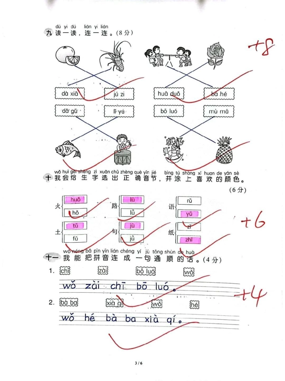 一年级上册语文第二单元检测题一年级上册语文第二单元检测题一年级语文 一年级上册语文一年级拼音第二单元检测卷.pdf_第3页