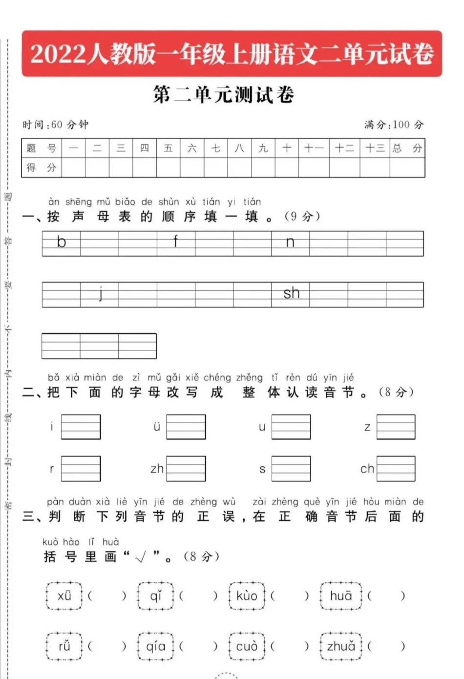 一年级上册语文第二单元试卷小学试卷分享 一年级上册语文 收藏打印 人教版语文.pdf_第1页