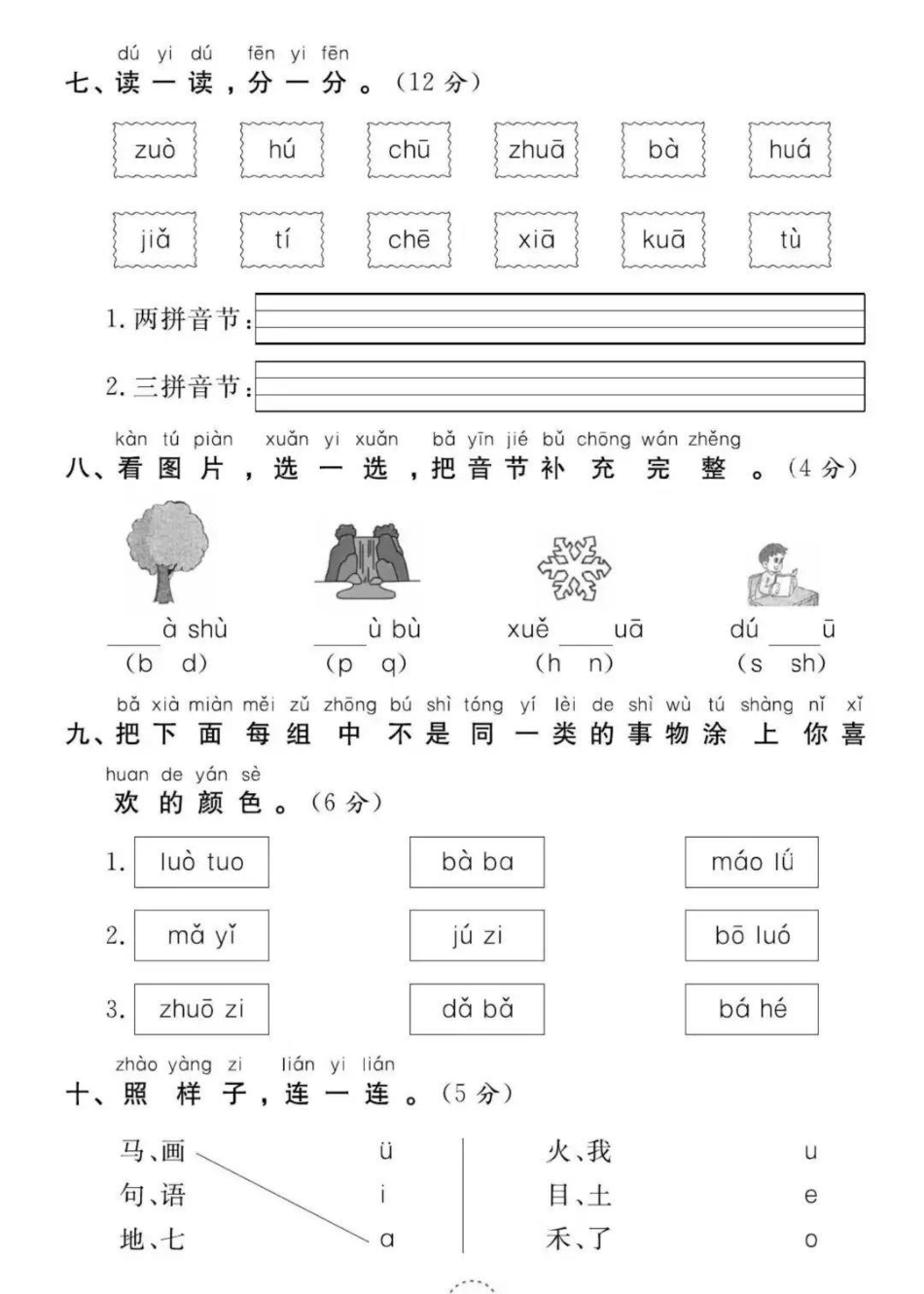 一年级上册语文第二单元试卷小学试卷分享 一年级上册语文 收藏打印 人教版语文.pdf_第3页