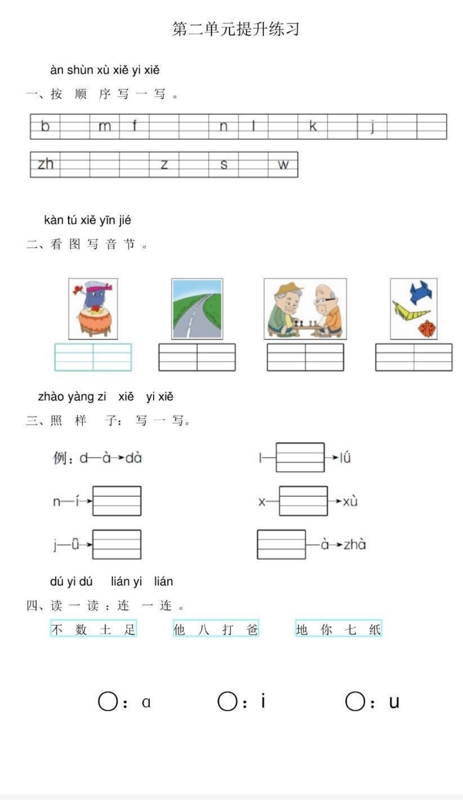 一年级上册语文第二单元提升卷（附答案）.pdf_第1页