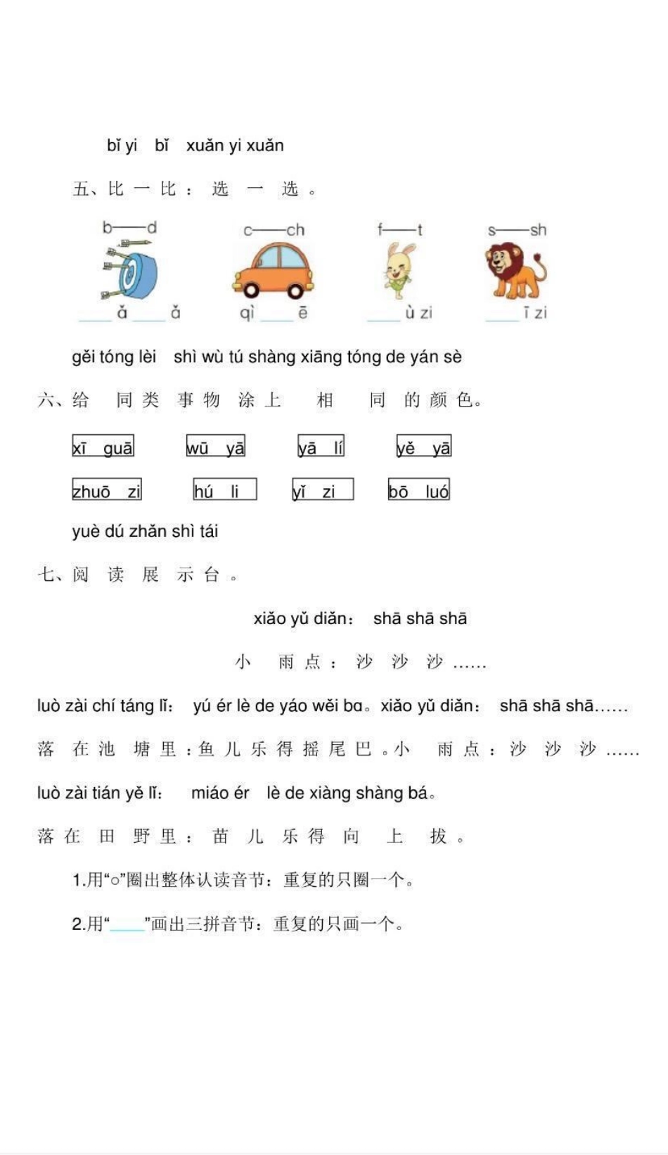 一年级上册语文第二单元提升卷（附答案）.pdf_第2页