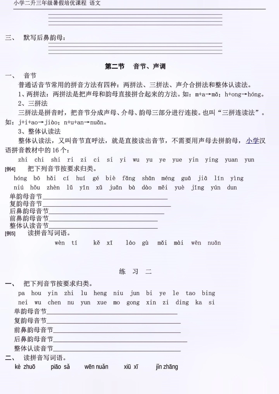 二升三语文暑假作业。二升三语文暑假作业二升三语文作业暑假作业学习资料分享.pdf_第3页