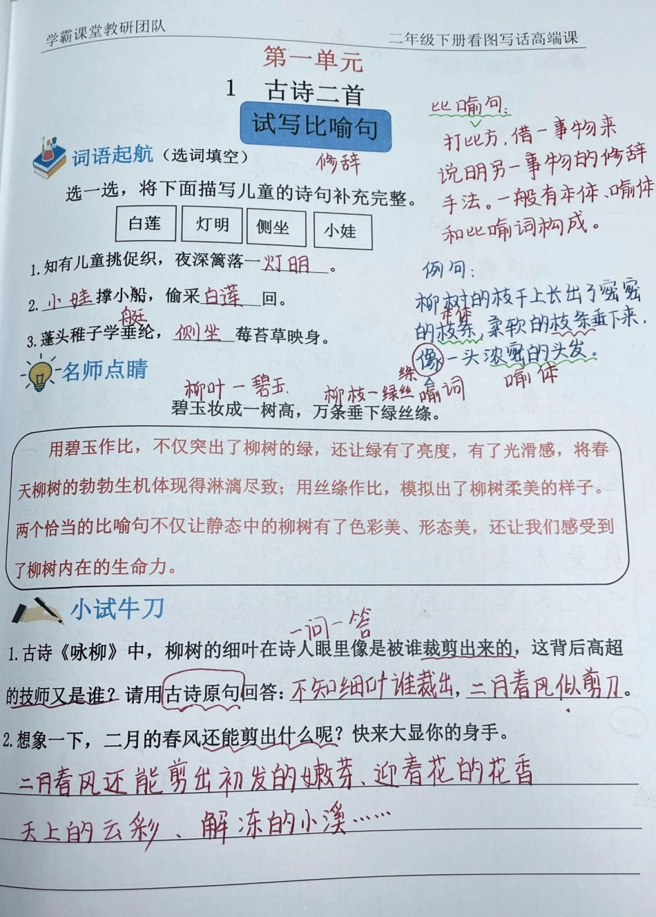 二下语文看图写话开课啦！二下常考看图写话，美丽的春天。二年级语文.pdf_第2页