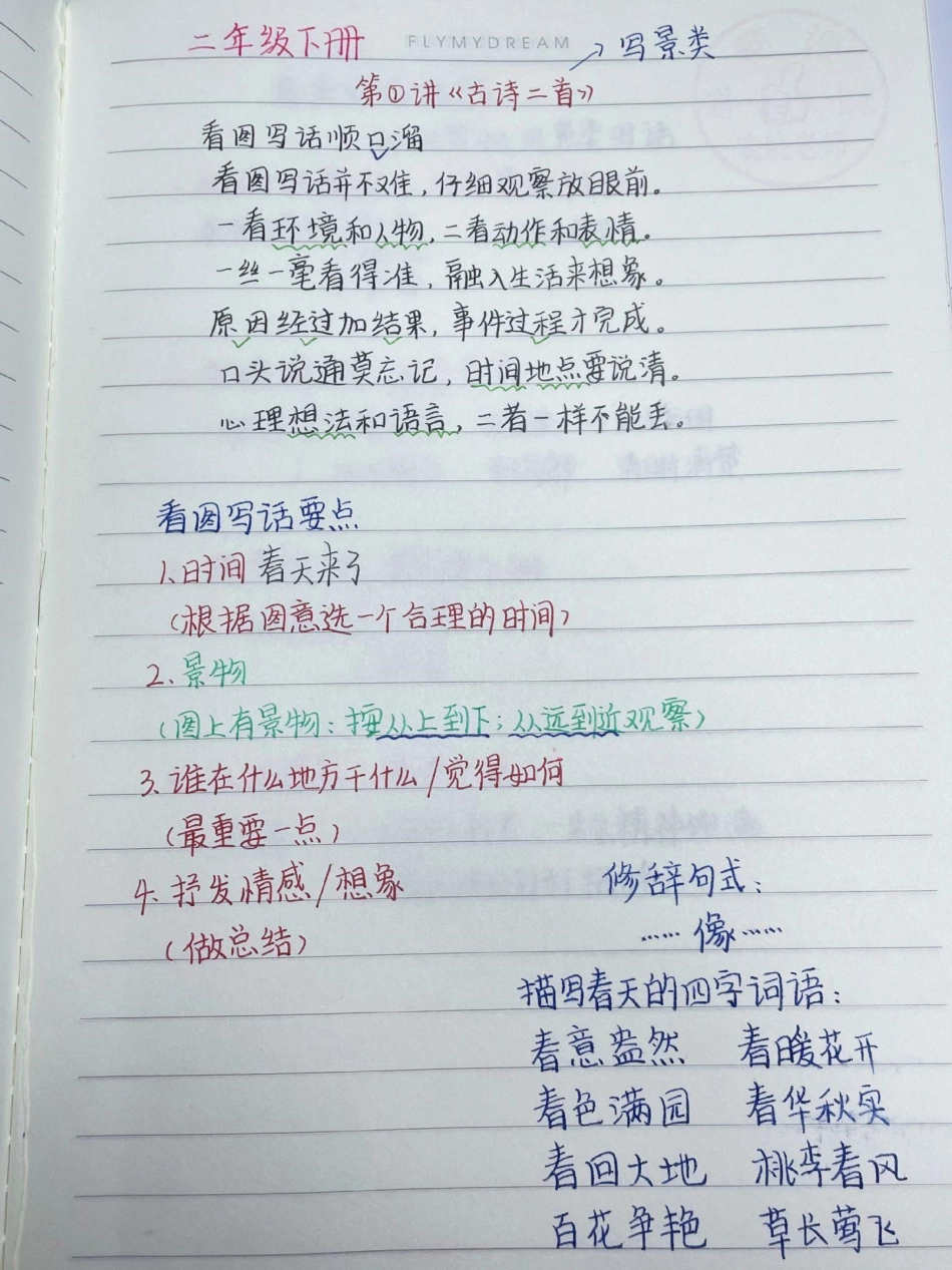 二下语文看图写话开课啦！二下常考看图写话，美丽的春天。二年级语文.pdf_第3页